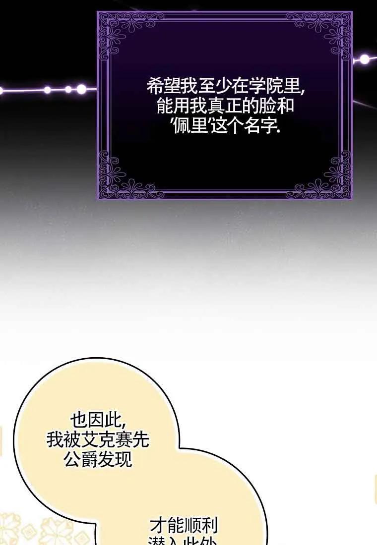 碰巧的救了你但我不负责 - 第09话 - 第56张图