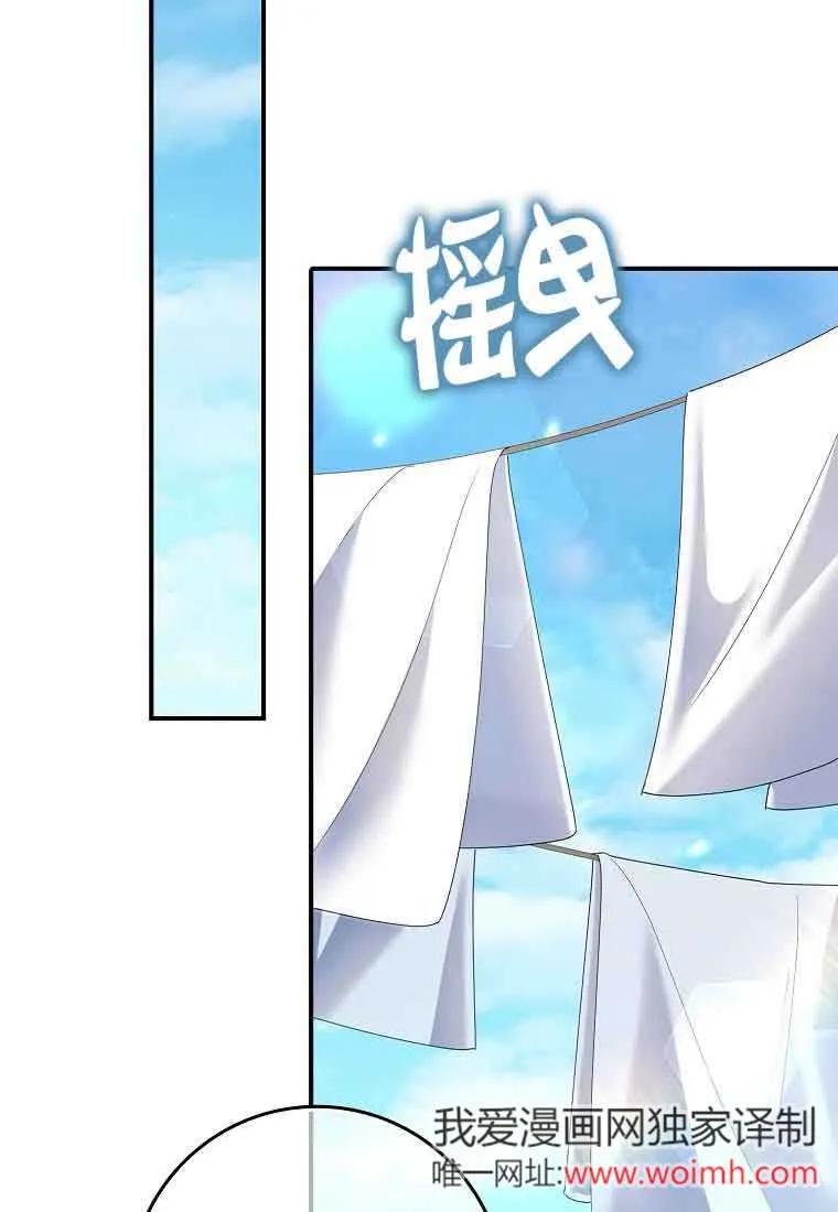 碰巧的救了你但我不负责 - 第09话 - 第66张图