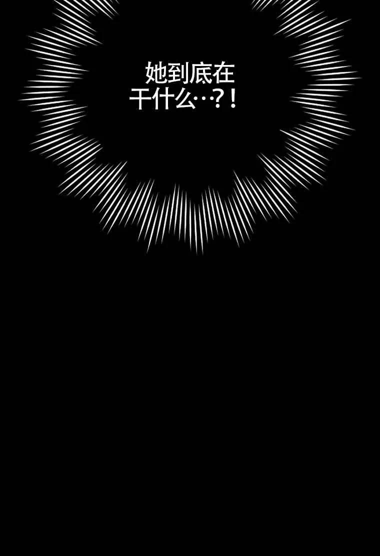 碰巧的救了你但我不负责 - 第09话 - 第124张图