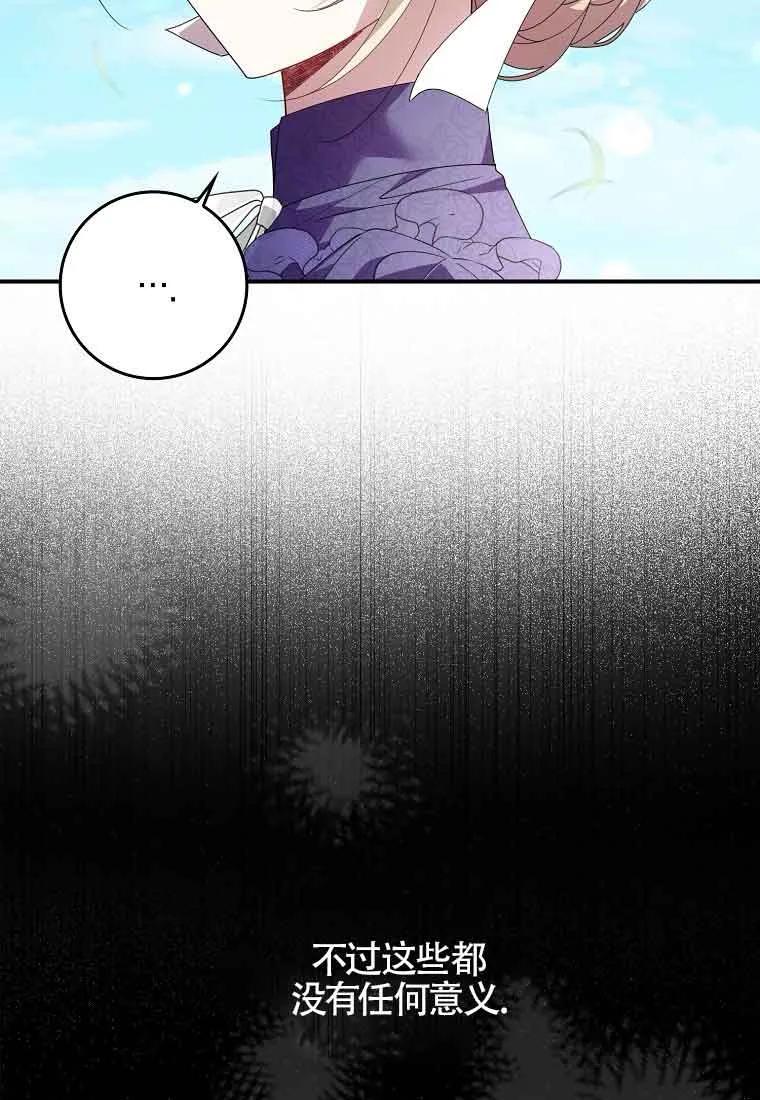 碰巧的救了你但我不负责 - 第09话 - 第98张图