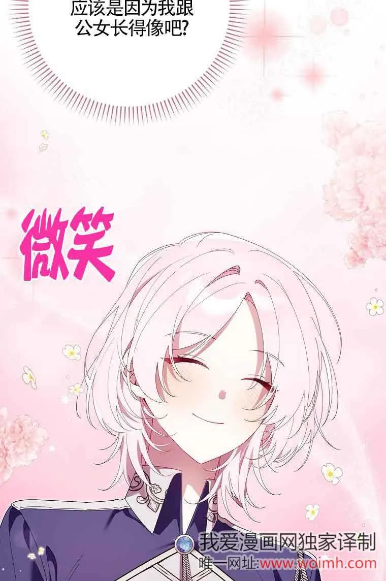 碰巧的救了你但我不负责 - 第09话 - 第32张图