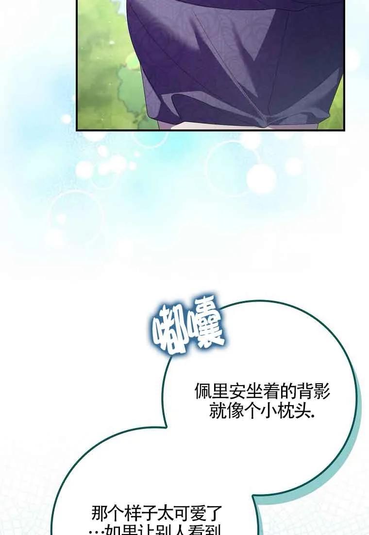 碰巧的救了你但我不负责 - 第09话 - 第83张图