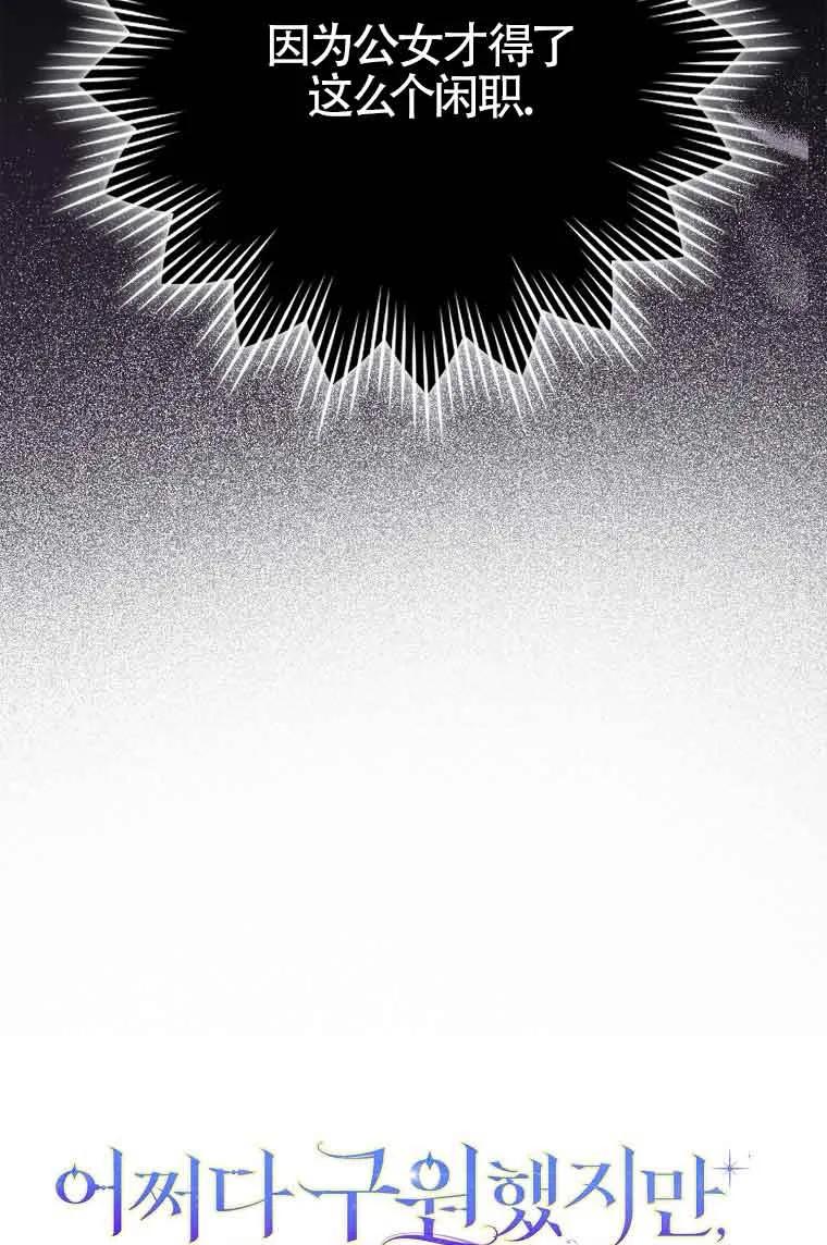 碰巧的救了你但我不负责 - 第09话 - 第38张图