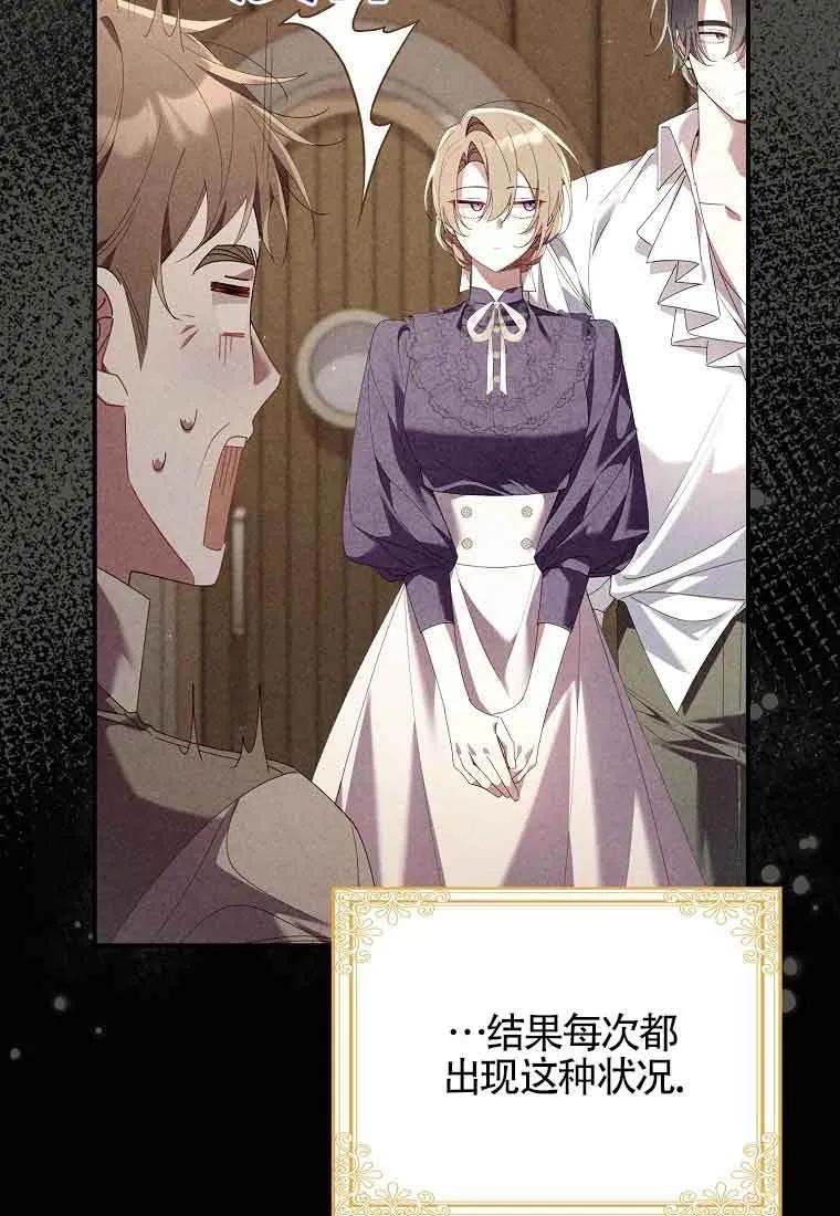 碰巧的救了你但我不负责 - 第09话 - 第75张图