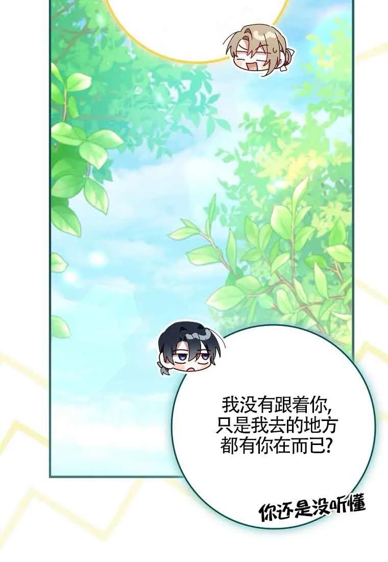 碰巧的救了你但我不负责 - 第09话 - 第70张图