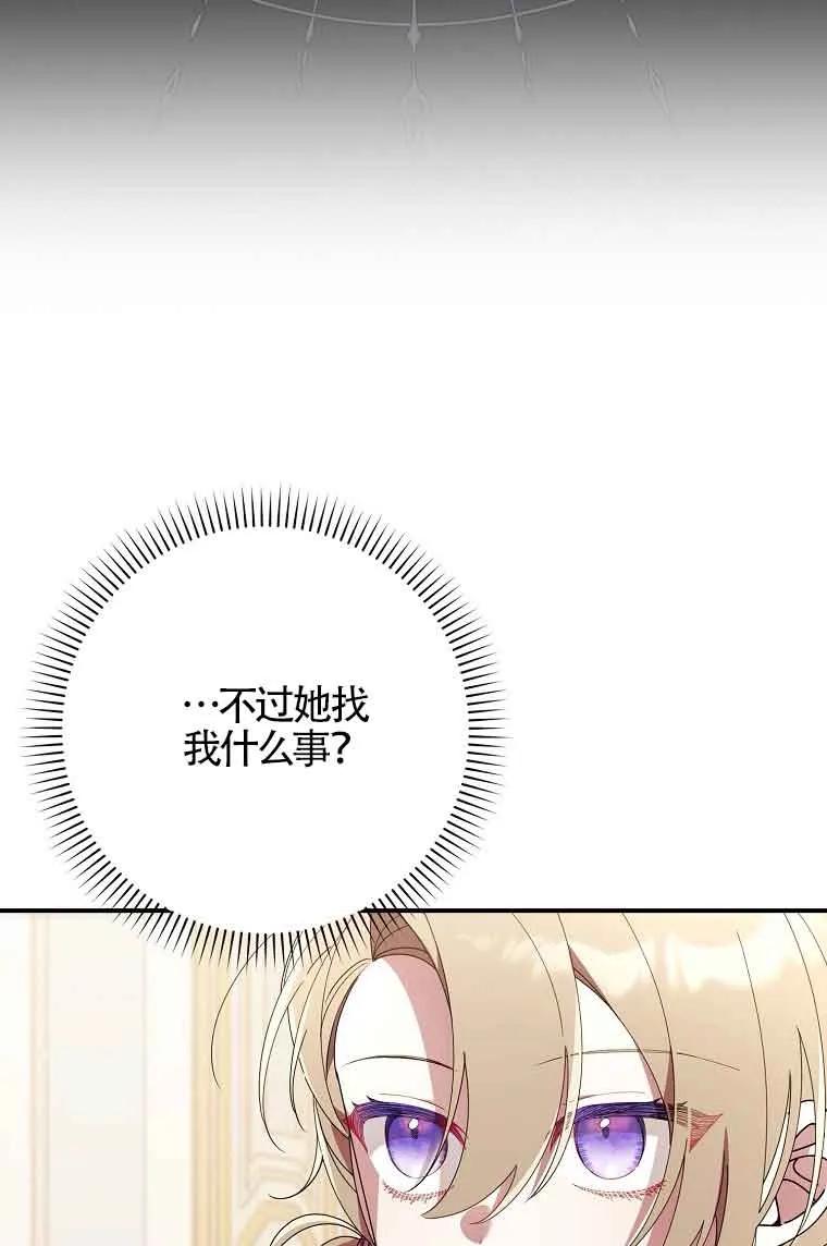 碰巧的救了你但我不负责 - 第09话 - 第19张图