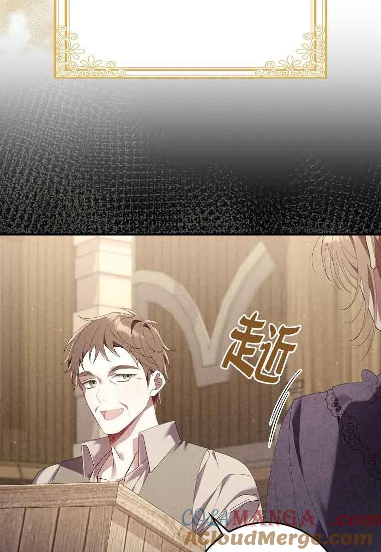 碰巧的救了你但我不负责 - 第09话 - 第73张图