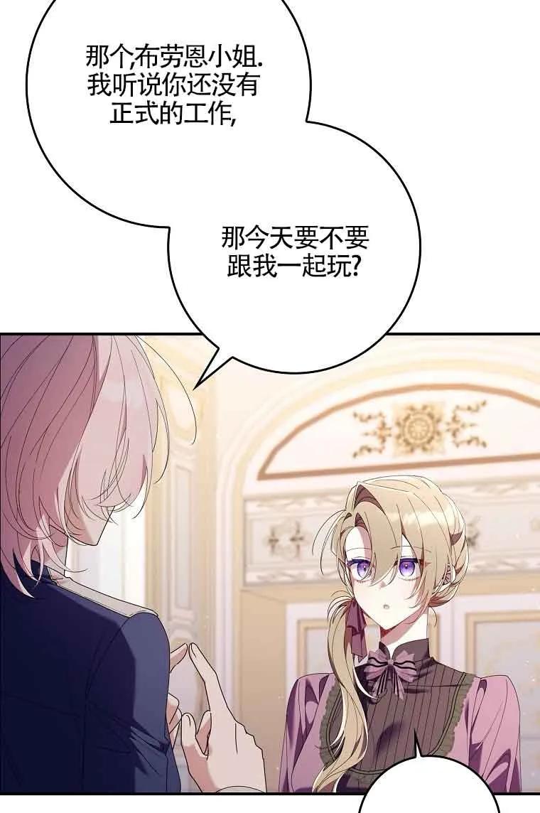 碰巧的救了你但我不负责 - 第09话 - 第23张图