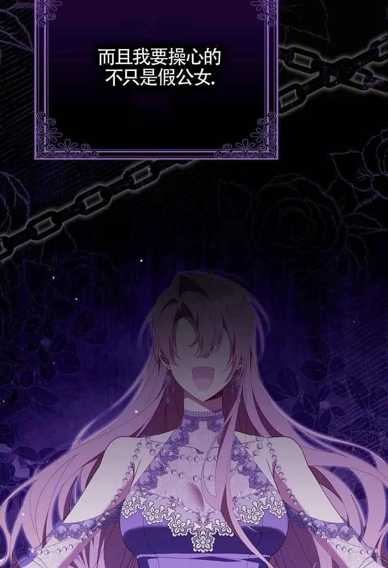 碰巧的救了你但我不负责 - 第09话 - 第110张图