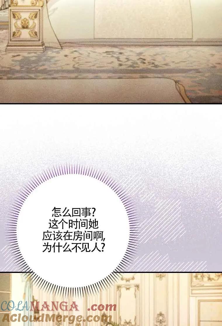 碰巧的救了你但我不负责 - 第09话 - 第117张图