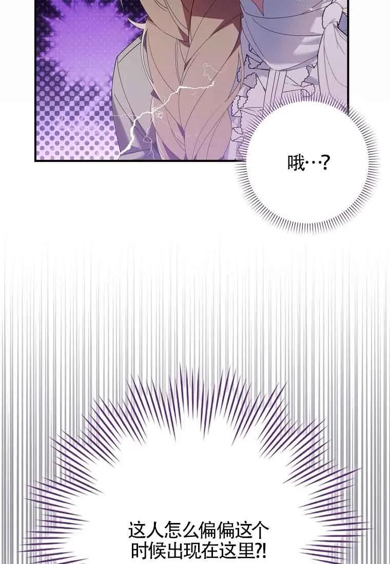 碰巧的救了你但我不负责 - 第09话 - 第64张图