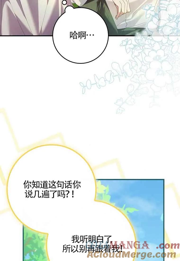 碰巧的救了你但我不负责 - 第09话 - 第69张图