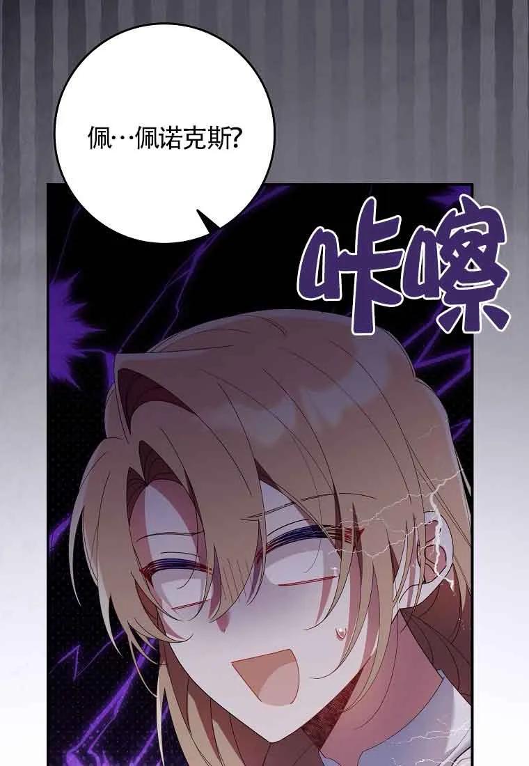 碰巧的救了你但我不负责 - 第09话 - 第63张图