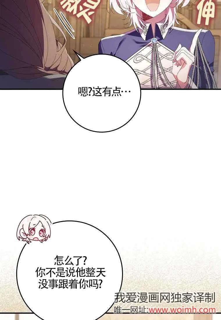 碰巧的救了你但我不负责 - 第09话 - 第59张图