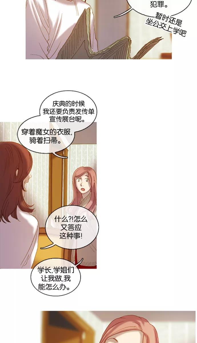 《怦然的魔幻时刻》第1话 第62页