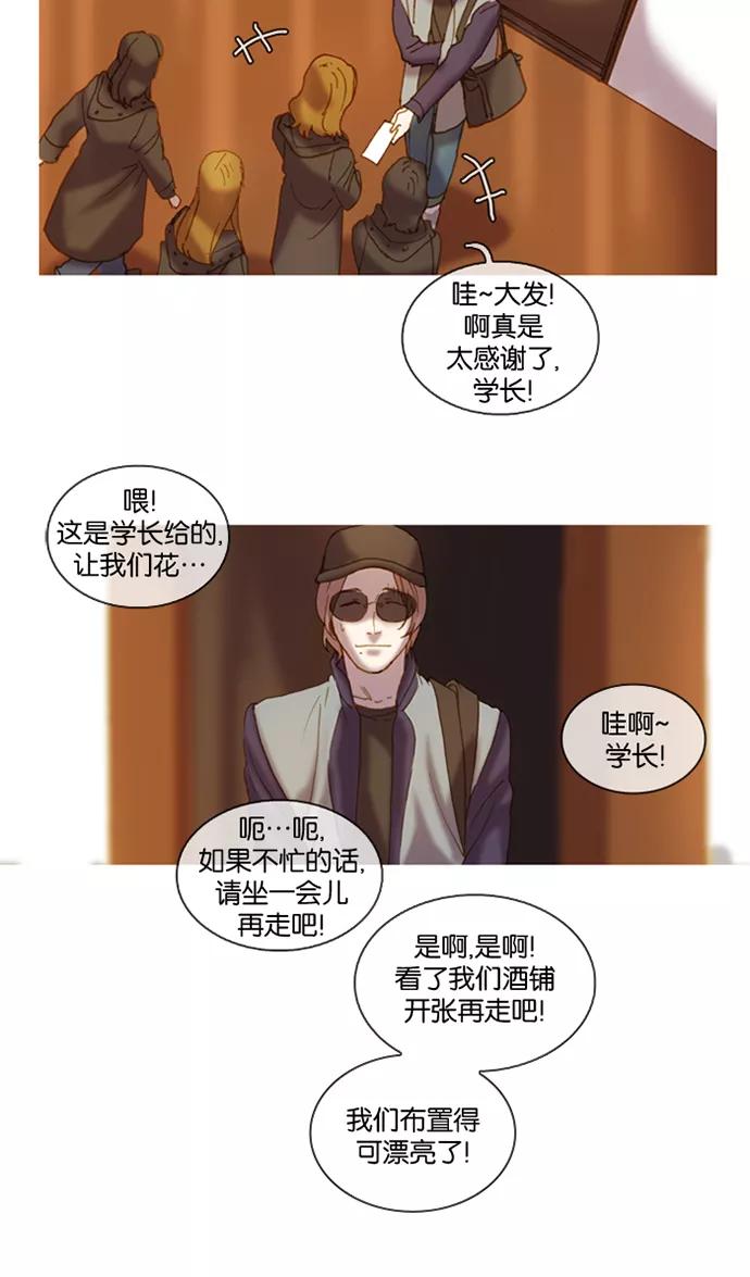 《怦然的魔幻时刻》第1话 第86页