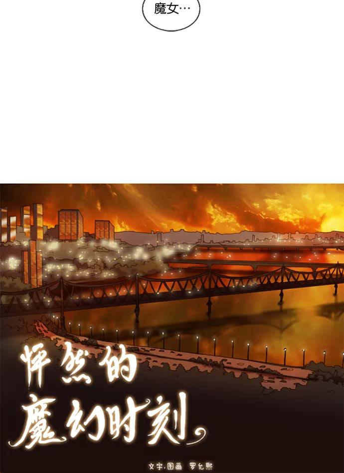 《怦然的魔幻时刻》第1话 第30页