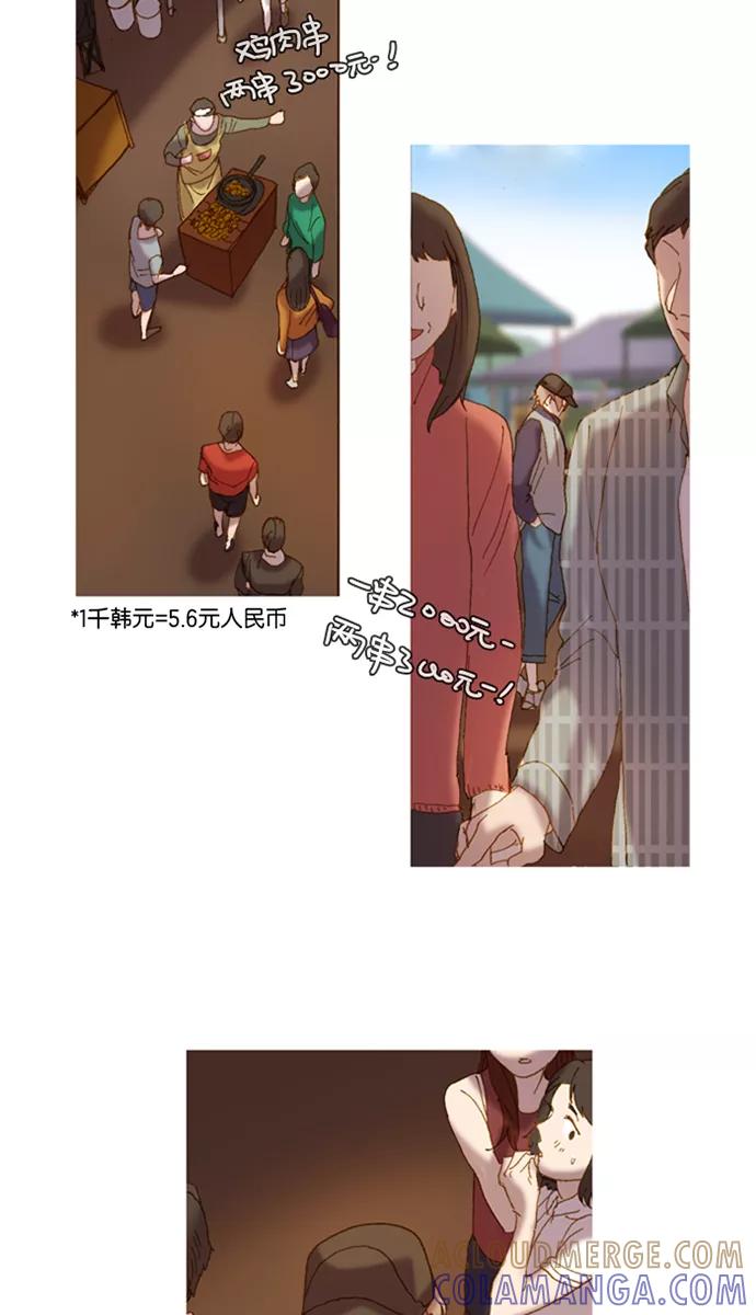 《怦然的魔幻时刻》第1话 第65页