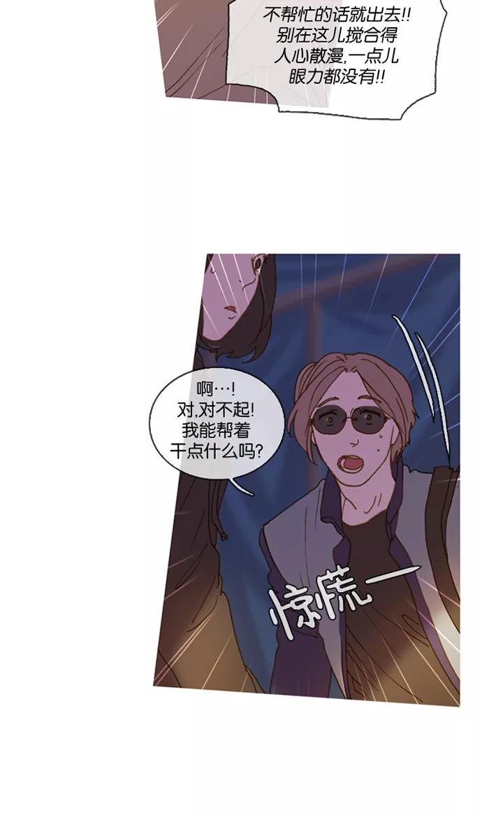 《怦然的魔幻时刻》第1话 第96页
