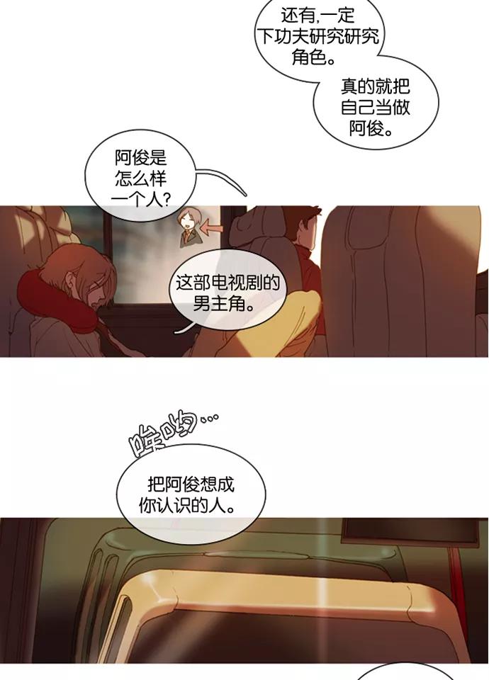 《怦然的魔幻时刻》第1话 第19页