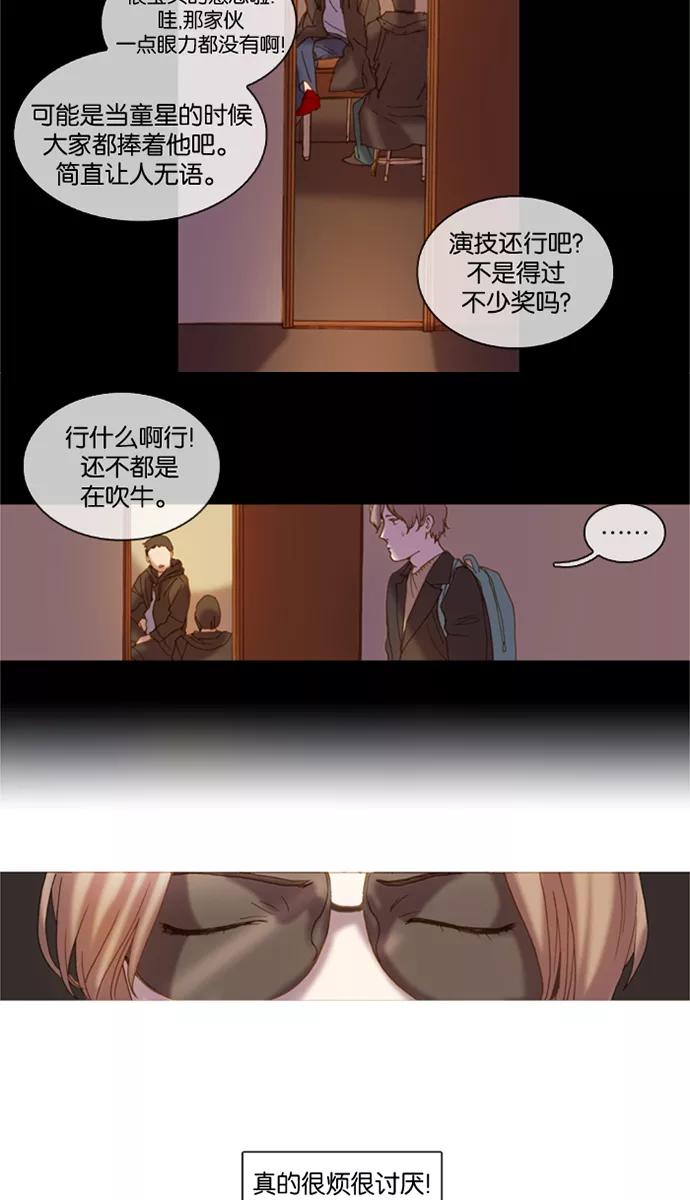 《怦然的魔幻时刻》第1话 第83页