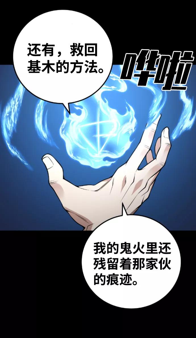 《我与鬼怪共存》第110话 第54页