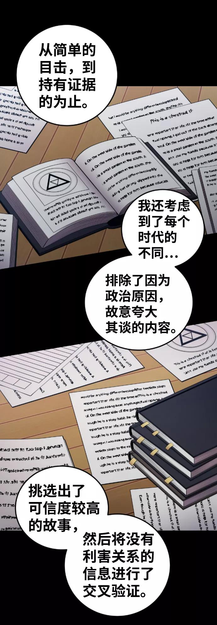 《我与鬼怪共存》第110话 第66页