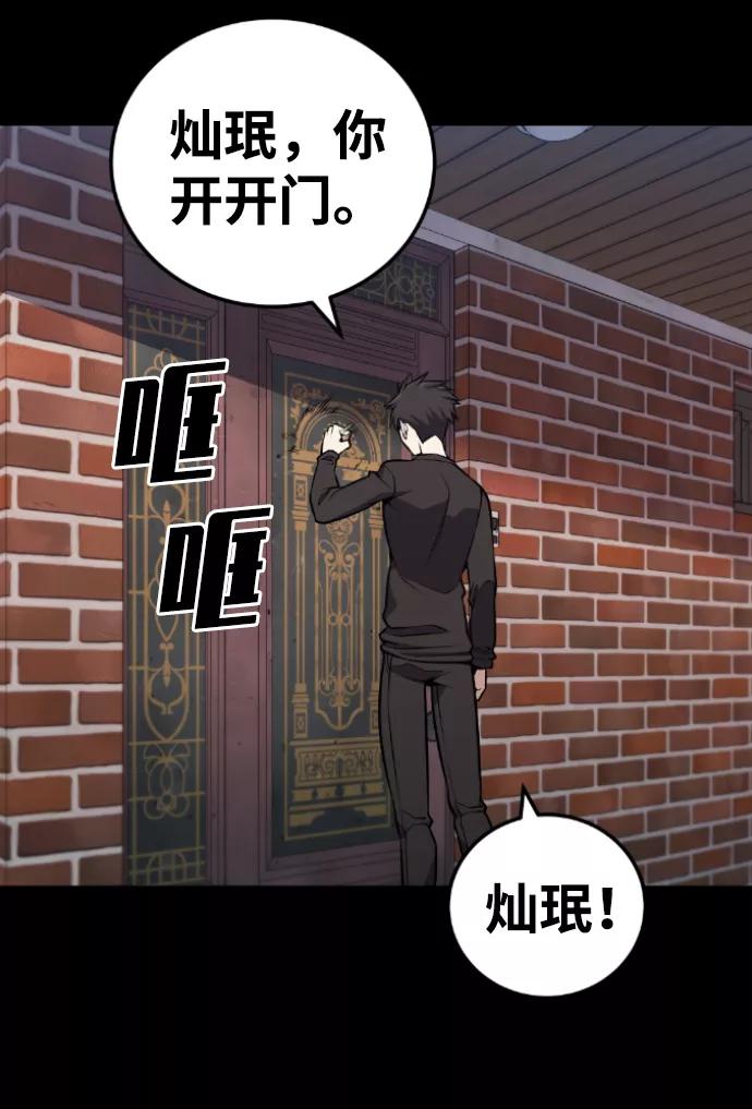 《我与鬼怪共存》第110话 第48页