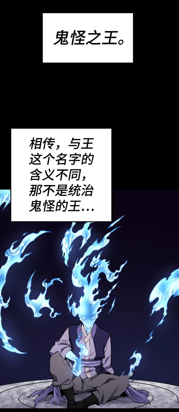 《我与鬼怪共存》第110话 第59页