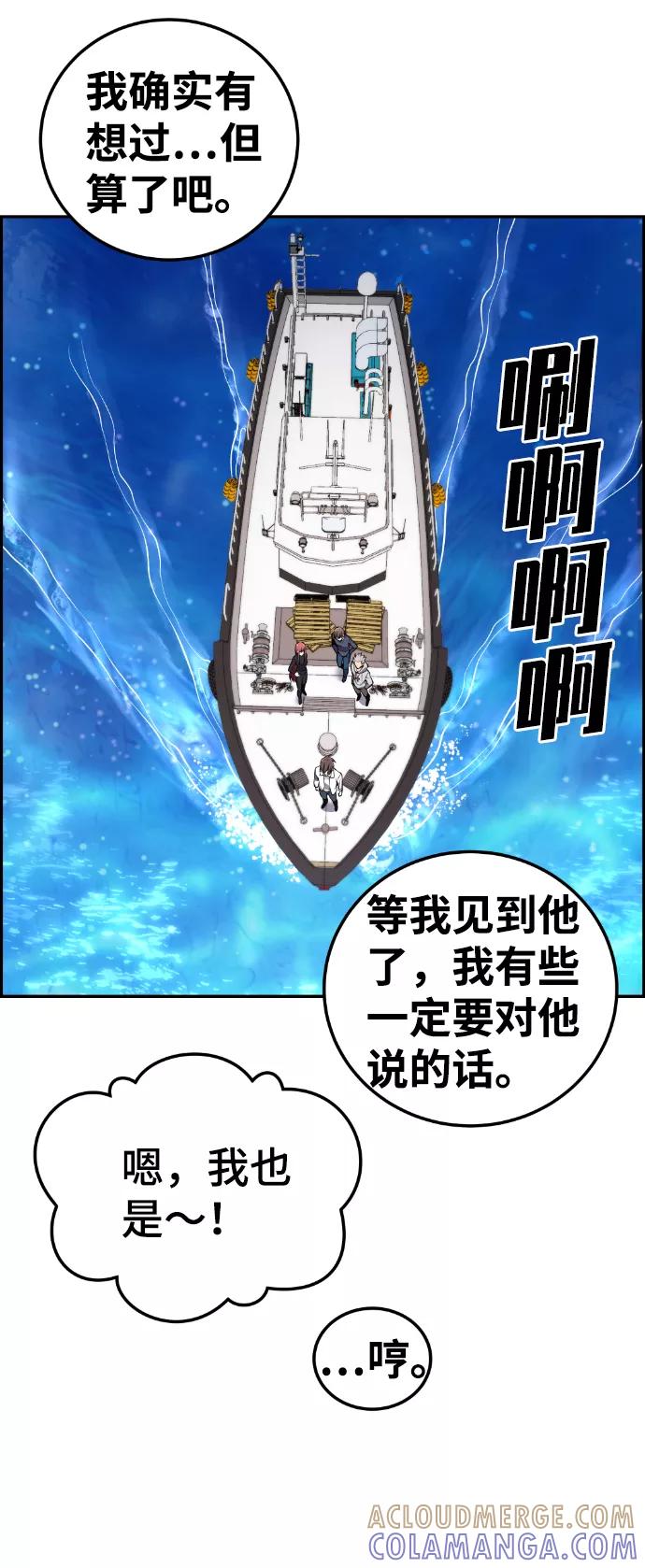 《我与鬼怪共存》第110话 第76页