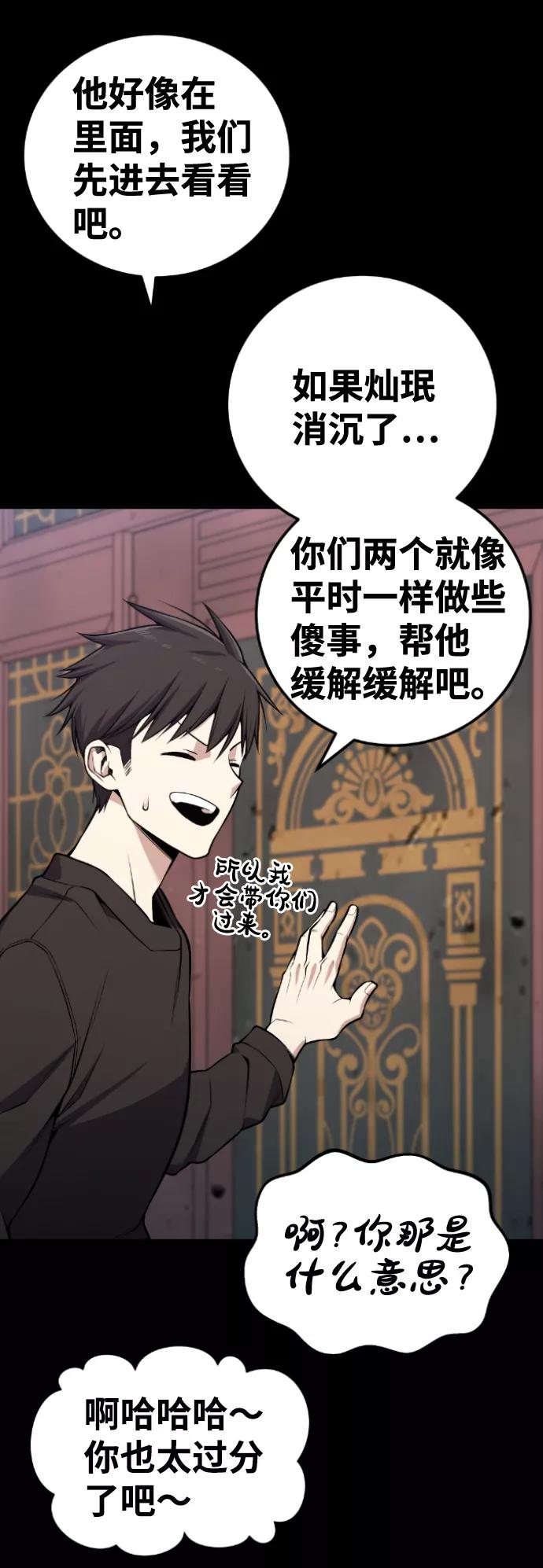 《我与鬼怪共存》第110话 第50页