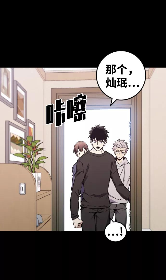 《我与鬼怪共存》第110话 第51页