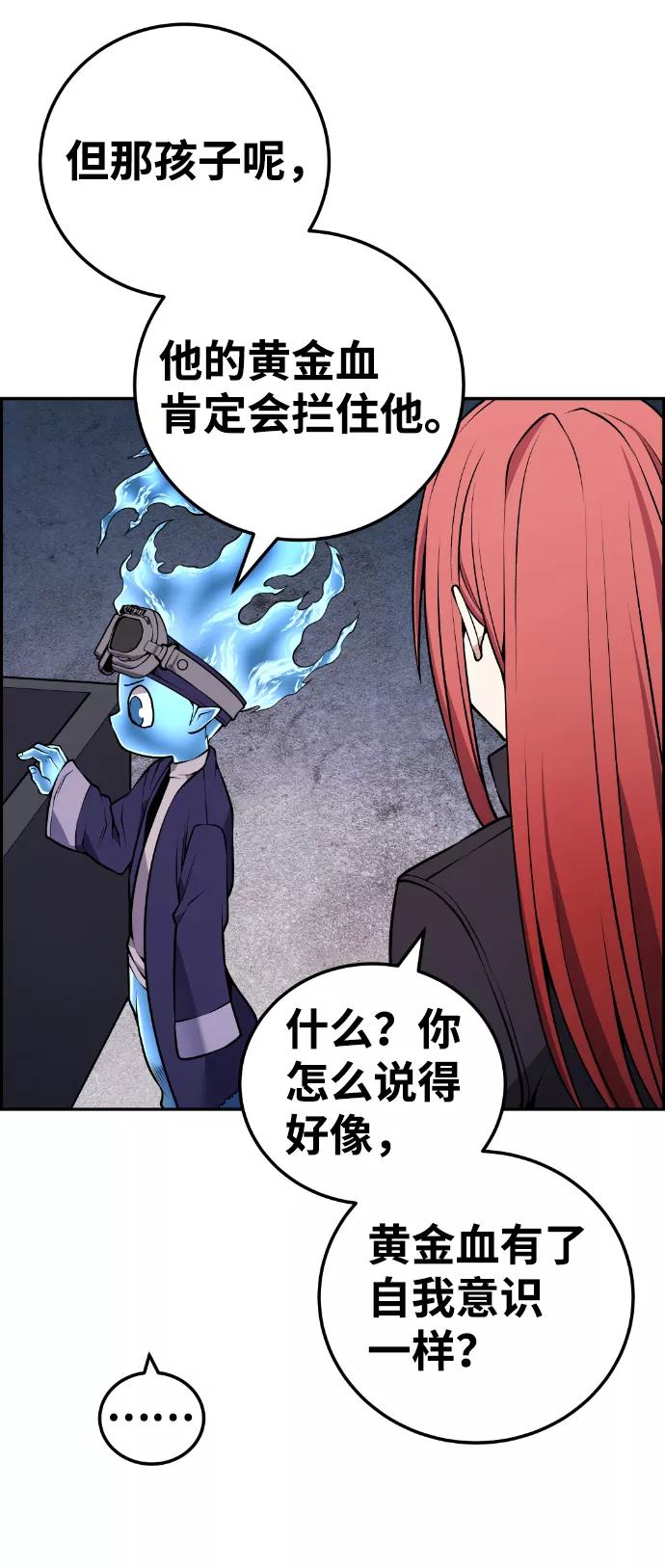 《我与鬼怪共存》第111话 第72页