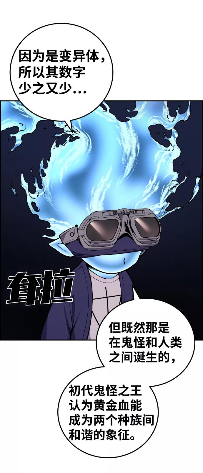 《我与鬼怪共存》第111话 第56页