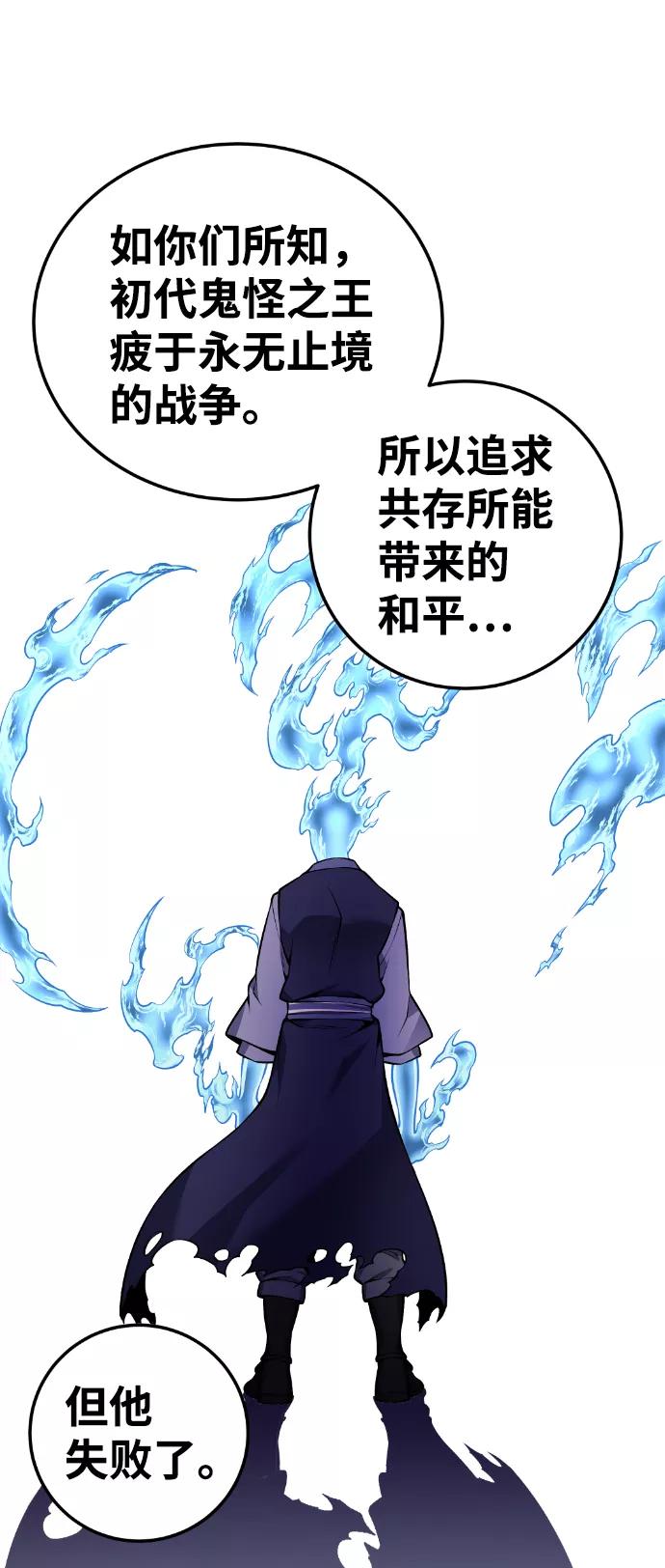 《我与鬼怪共存》第111话 第54页