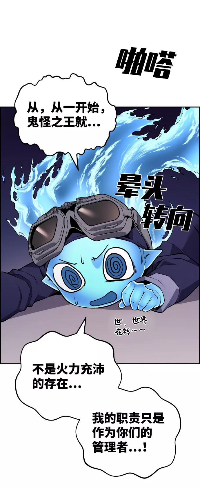 《我与鬼怪共存》第111话 第29页