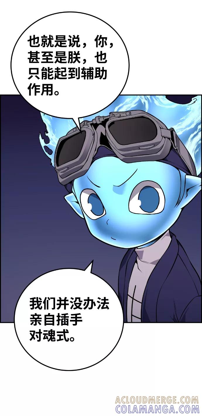 《我与鬼怪共存》第111话 第73页
