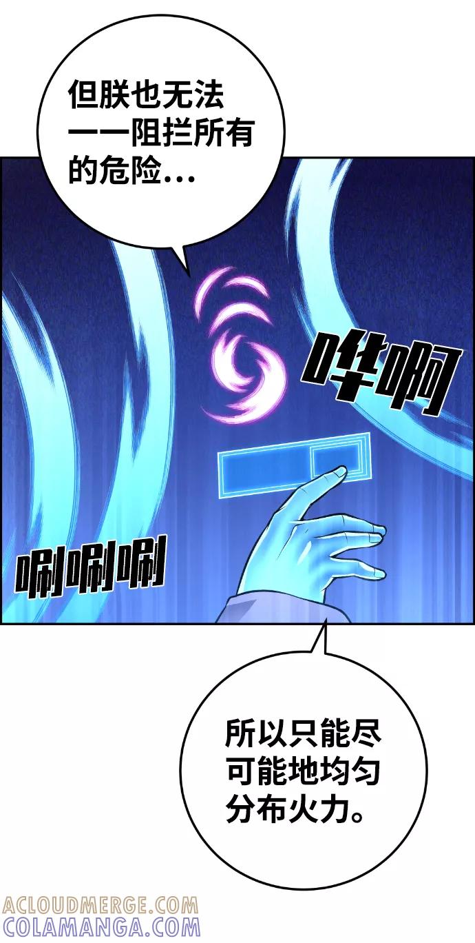 《我与鬼怪共存》第111话 第43页