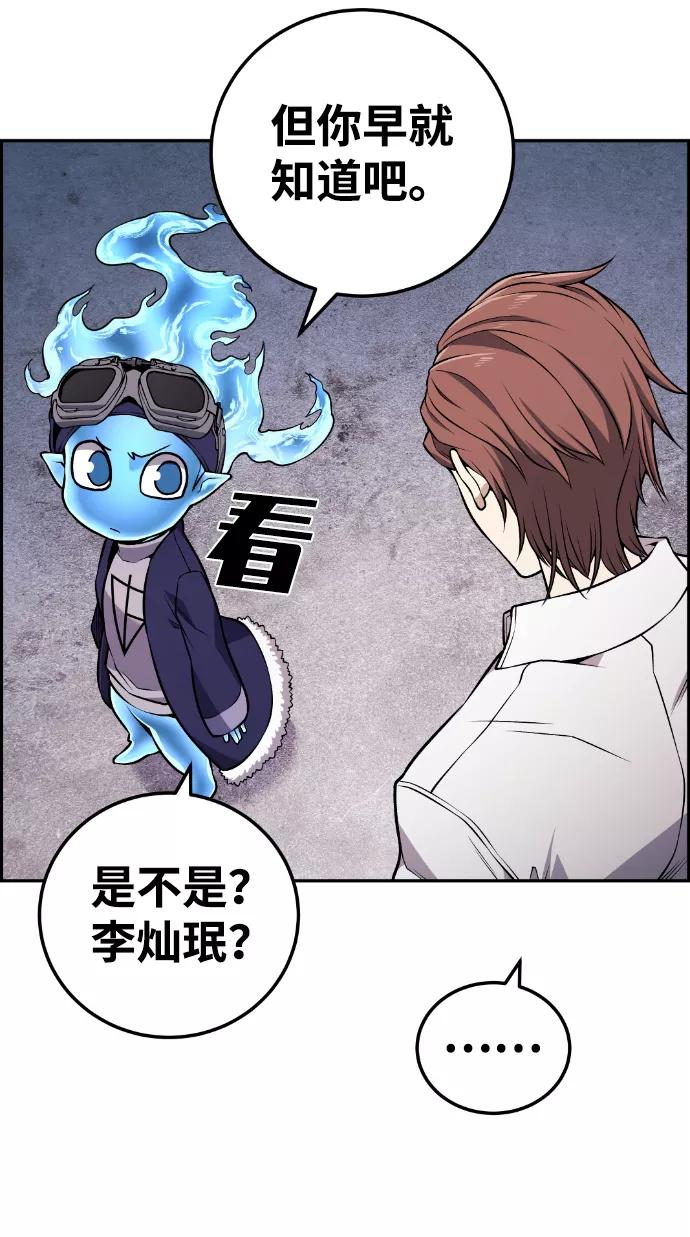 《我与鬼怪共存》第111话 第50页