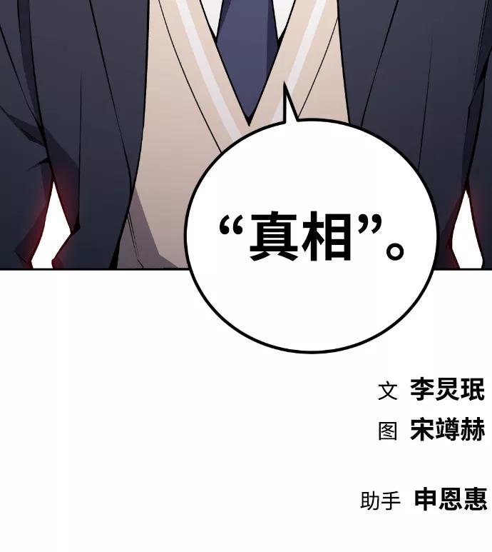 《我与鬼怪共存》第111话 第84页