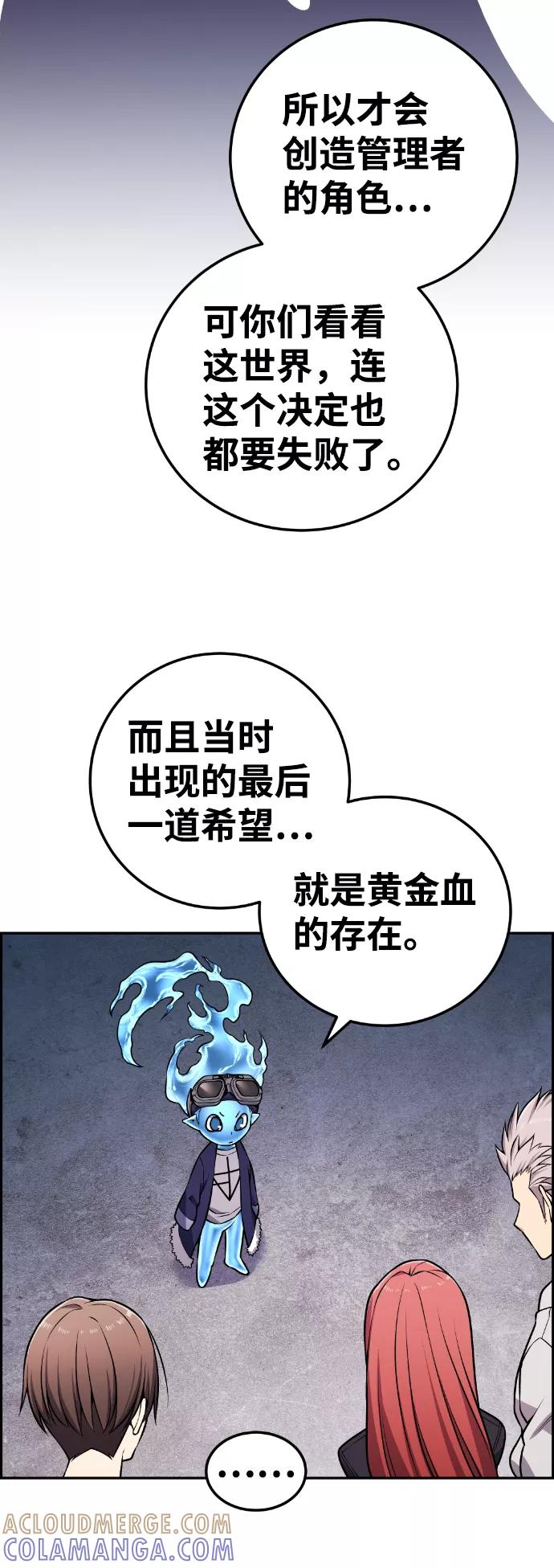 《我与鬼怪共存》第111话 第55页