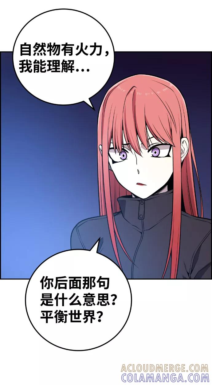 《我与鬼怪共存》第111话 第40页