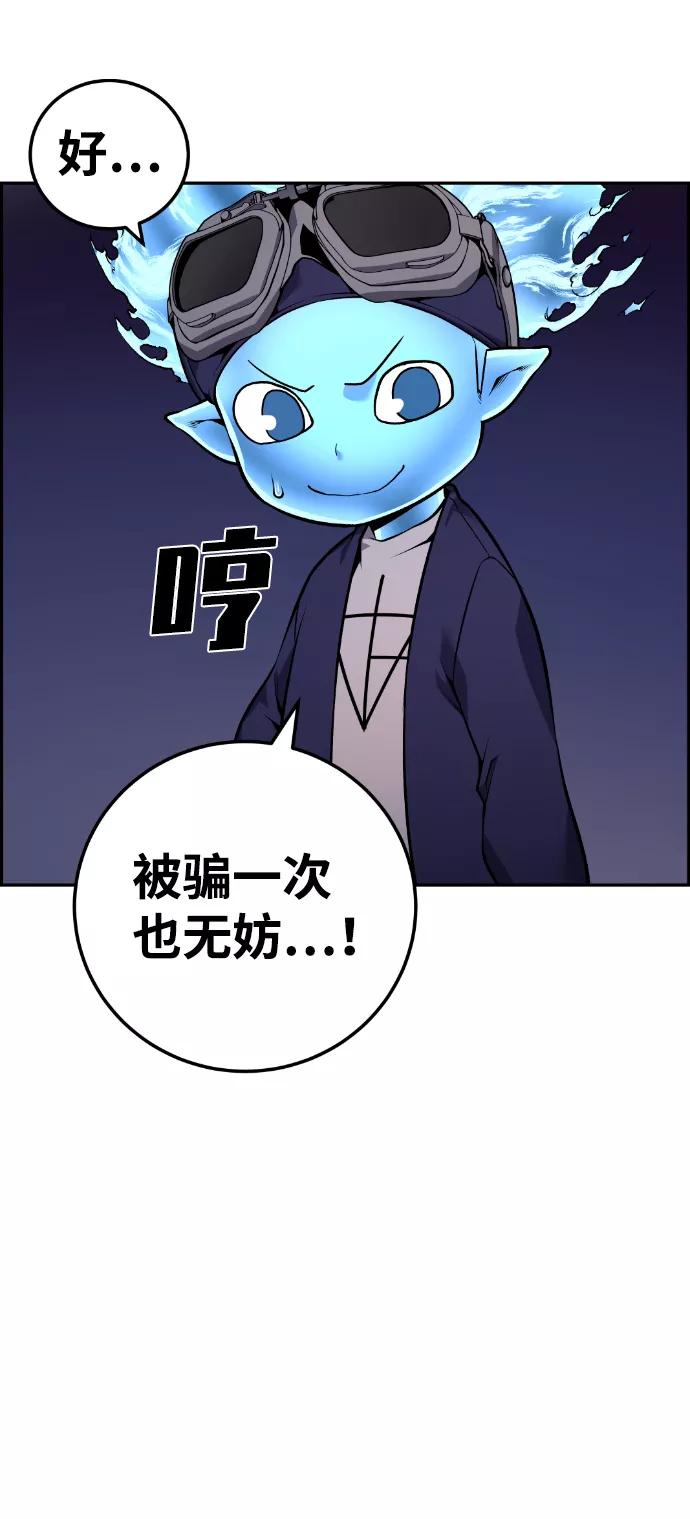 《我与鬼怪共存》第111话 第66页
