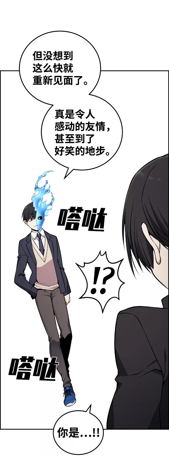 《我与鬼怪共存》第111话 第80页