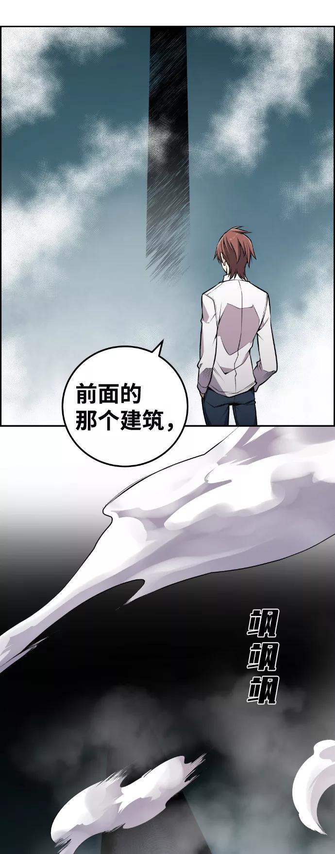 《我与鬼怪共存》第111话 第6页