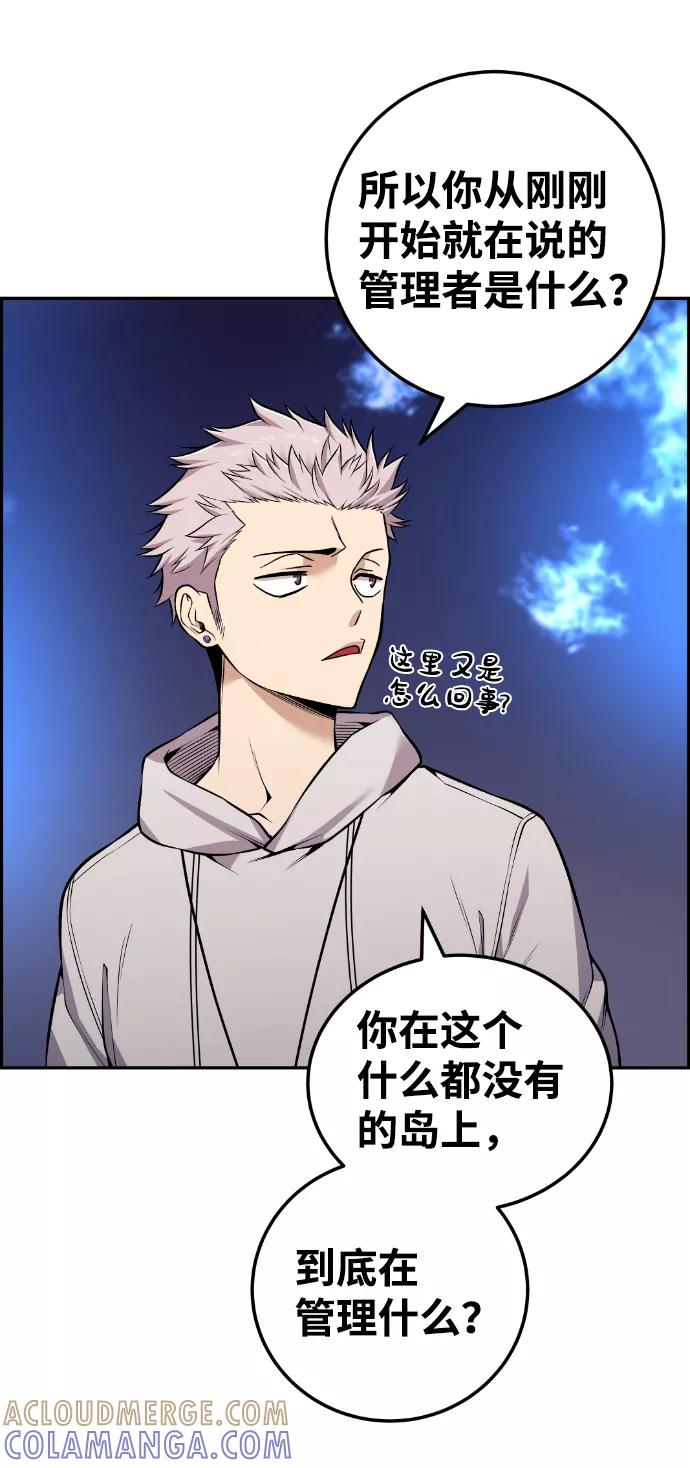 《我与鬼怪共存》第111话 第34页