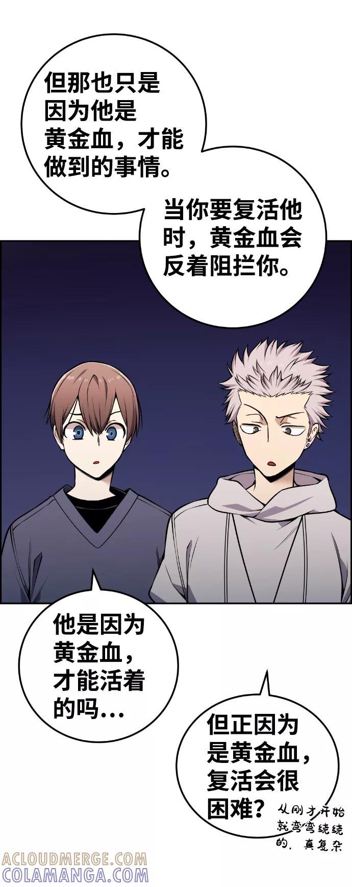 《我与鬼怪共存》第111话 第70页
