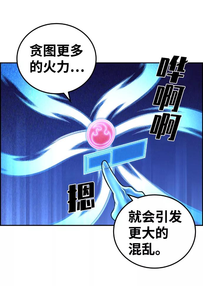《我与鬼怪共存》第111话 第42页