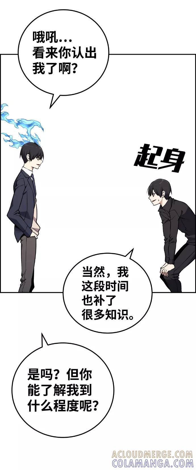 《我与鬼怪共存》第111话 第82页