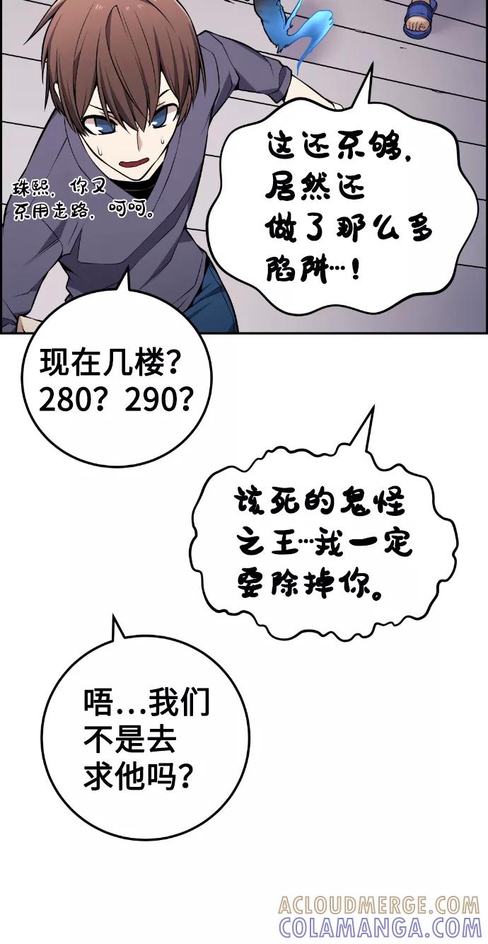 《我与鬼怪共存》第111话 第13页